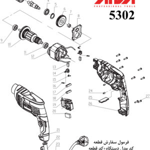 آرميچر دریل برقی اروا 530210