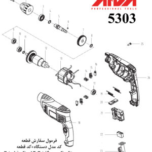 واشر دریل برقی اروا 530311